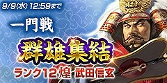 画像ギャラリー No.007のサムネイル画像 / 「100万人の信長の野望」，新シーズン“英雄集結”が開始に