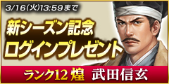 画像ギャラリー No.005のサムネイル画像 / 「100万人の信長の野望」,新シーズン“毘沙門の伝承”が本日開幕