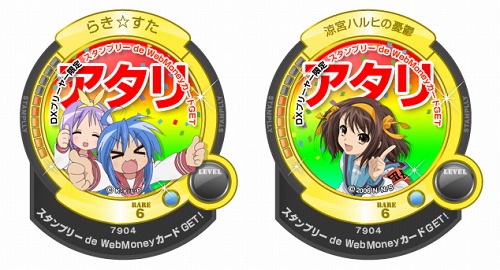 画像ギャラリー No.002のサムネイル画像 / “ハルヒ”などを集めるトレジャーゲーム「スタンプリー」有料登録開始