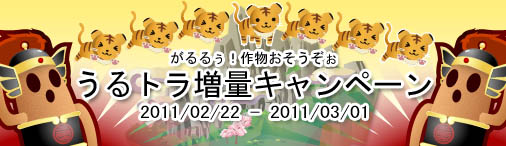 画像ギャラリー No.001のサムネイル画像 / 経験値大量獲得のチャンス。「三国志牧場」，おじゃまトラが通常の3倍以上に