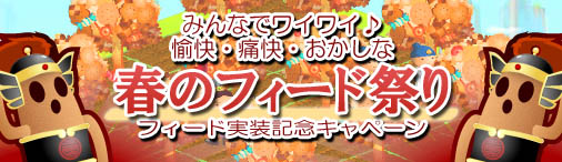 画像ギャラリー No.001のサムネイル画像 / 「三国志牧場」，友達にメッセージを贈れる「フィード機能」実装