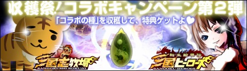 画像ギャラリー No.001のサムネイル画像 / 「三国志牧場×三国ヒーローズ」，コラボポイントを溜めてアイテムをもらおう