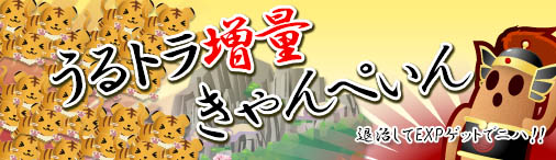 画像ギャラリー No.001のサムネイル画像 / 「三国志牧場」おじゃまトラの出現数が3倍! 退治してEXPを入手しよう