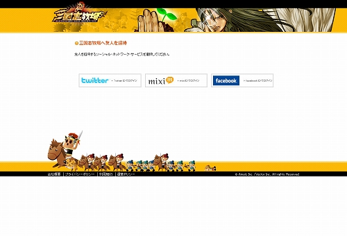 画像ギャラリー No.002のサムネイル画像 / 「三国志牧場」の友達招待機能が拡張