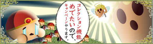 画像ギャラリー No.001のサムネイル画像 / 「三国志牧場」，“コレクション機能”の実装記念キャンペーンを開催