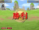 三国志牧場