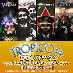 画像ギャラリー No.002のサムネイル画像 / 「トロピコ4 日本語版」のDLCパック第2弾ならびに第3弾が本日配信開始。専用ミッションや新たな建物などの追加でボリュームアップ