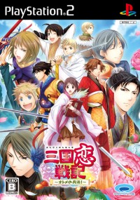 画像ギャラリー No.001のサムネイル画像 / PS2「三国恋戦記〜オトメの兵法!〜」,発売日が6月16日に決定。初回特典の豪華ドラマCDの詳細も明らかに