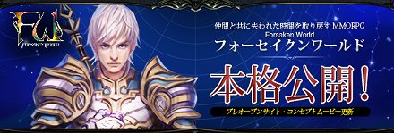 画像ギャラリー No.006のサムネイル画像 / 「Forsaken World」の新プロモーションムービーを掲載。サービス開始に向けてプレオープンサイトも一新