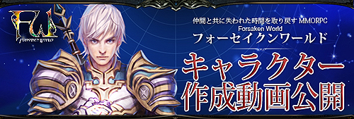 画像ギャラリー No.002のサムネイル画像 / MMORPG「Forsaken World」のキャラクターメイキングシーンを収録したスクリーンショットおよびムービーを公開