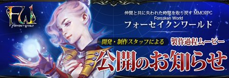 画像ギャラリー No.002のサムネイル画像 / 「Forsaken World」開発スタッフによる「制作過程ムービー」を4GamerにUp。コンセプトアートなどと合わせてチェックしよう