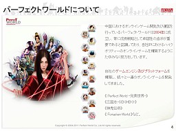 画像ギャラリー No.006のサムネイル画像 / 中国ゲーム業界はどこに向かうのか? 中国・完美世界本社訪問,本格的世界展開を目指す同社のビジョンを聞く