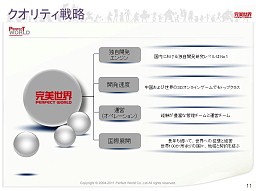 画像ギャラリー No.013のサムネイル画像 / 中国ゲーム業界はどこに向かうのか? 中国・完美世界本社訪問,本格的世界展開を目指す同社のビジョンを聞く
