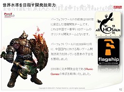 画像ギャラリー No.014のサムネイル画像 / 中国ゲーム業界はどこに向かうのか? 中国・完美世界本社訪問,本格的世界展開を目指す同社のビジョンを聞く