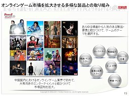 画像ギャラリー No.015のサムネイル画像 / 中国ゲーム業界はどこに向かうのか? 中国・完美世界本社訪問,本格的世界展開を目指す同社のビジョンを聞く