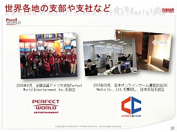 画像ギャラリー No.019のサムネイル画像 / 中国ゲーム業界はどこに向かうのか? 中国・完美世界本社訪問,本格的世界展開を目指す同社のビジョンを聞く
