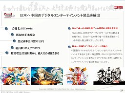画像ギャラリー No.021のサムネイル画像 / 中国ゲーム業界はどこに向かうのか? 中国・完美世界本社訪問,本格的世界展開を目指す同社のビジョンを聞く