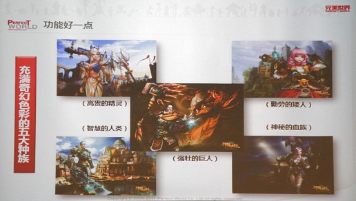 画像ギャラリー No.006のサムネイル画像 / 完美世界中国取材第2弾「Forsaken World」開発スタッフに聞く，ユーザー主導型MMORPGの姿と日本展開