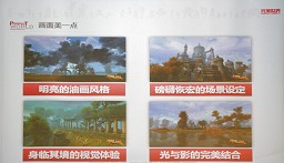 画像ギャラリー No.023のサムネイル画像 / 完美世界中国取材第2弾「Forsaken World」開発スタッフに聞く，ユーザー主導型MMORPGの姿と日本展開