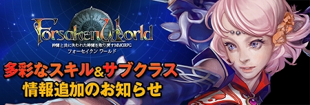 画像ギャラリー No.003のサムネイル画像 / 「Forsaken World」，キャラクタースキルやサブクラス情報が明らかに。その紹介ムービーや各イラストを4GamerにUp