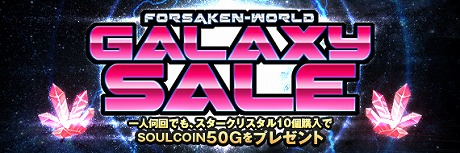 画像ギャラリー No.007のサムネイル画像 / 「Forsaken World」，大型アップデート「UPDATE ver9.0 The Crimson Eclipse」の特設サイトをオープン。アップデートの内容を一部確認できるPVが公開に