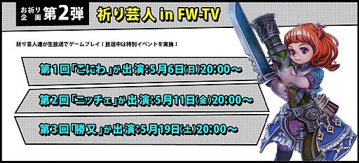 画像ギャラリー No.006のサムネイル画像 / 「Forsaken World」，3組のお笑い芸人が「祈りシステム」を動画で解説
