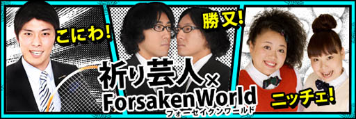 画像ギャラリー No.002のサムネイル画像 / 「Forsaken World」，お笑い芸人によるゲーム解説ムービー第3弾を公開