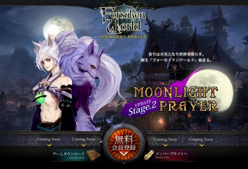 画像ギャラリー No.002のサムネイル画像 / 「Forsaken World」の正式タイトルが「Forsaken World MOONLIGHT PRAYER」にリニューアル。銀髪＋犬耳の新種族が追加される大型アップデートの特設サイト公開も