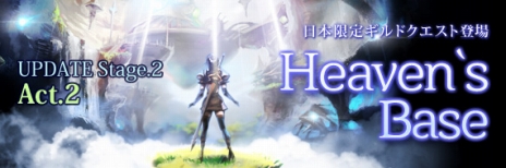 画像ギャラリー No.003のサムネイル画像 / 「Forsaken World」，3月アップデート「UPDATE Stage.2『Act.2 Heaven's Base』」が実施。“日本オリジナルギルドクエスト”に挑め