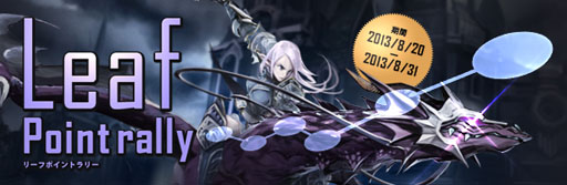 画像ギャラリー No.003のサムネイル画像 / 「Forsaken World」,リーフ使用額に応じてアイテムをもらえる「リーフポイントラリー」を開催