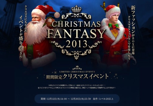 画像ギャラリー No.004のサムネイル画像 / 「Forsaken World」クリスマスクエストに挑戦して様々なアイテムを入手しよう