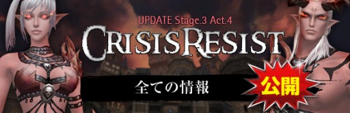 画像ギャラリー No.001のサムネイル画像 / 「Forsaken World MOONLIGHT PRAYER」，大型アップデート「Stage.3『Act.4 CRISIS RESIST』」が実装