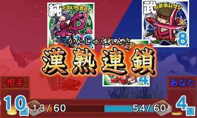 画像ギャラリー No.004のサムネイル画像 / 画数の多さでいざ勝負。ニンテンドー3DS用ソフト「ビックリマン漢熟覇王 三位動乱戦創紀」,2011年夏に発売決定