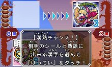 画像ギャラリー No.006のサムネイル画像 / 「ビックリマン漢熟覇王 三位動乱戦創紀」，熟語の総画数で勝敗を競うゲーム版独自のルールを紹介