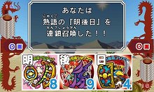 画像ギャラリー No.007のサムネイル画像 / 「ビックリマン漢熟覇王 三位動乱戦創紀」，熟語の総画数で勝敗を競うゲーム版独自のルールを紹介