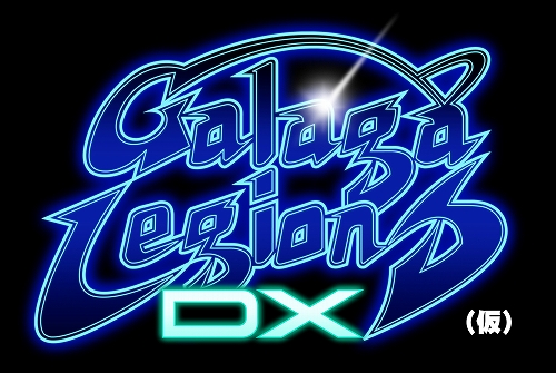 画像ギャラリー No.001のサムネイル画像 / “ナムコジェネレーションズ”第2弾「ギャラガレギオンズ DX」，PS3/Xbox 360向けに配信決定。前作「ギャラガレギオンズ」の半額セールが明日より