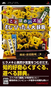 画像ギャラリー No.004のサムネイル画像 / PSNで「もじぴったん大辞典」「ギャラガレギオンズDX」ほか2本がセールに