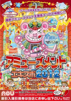 画像ギャラリー No.001のサムネイル画像 / ［AOU2012］年に一度となったアーケードの祭典「AOU 2012 アミューズメント・エキスポ」が本日開幕。2012年稼働の新作タイトルがズラリと登場