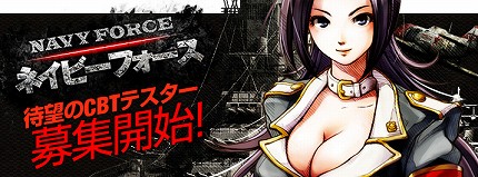 画像ギャラリー No.001のサムネイル画像 / ブラウザでプレイする海戦シミュレーション「NAVY FORCE -ネイビーフォース-」，CBT参加者募集がスタート。4Gamer読者枠は600名分