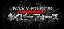 画像ギャラリー No.015のサムネイル画像 / ブラウザ海戦SLG「NAVY FORCE -ネイビーフォース-」，CBTが本日開始。海に沈んだ世界で，最強の艦隊を目指せ