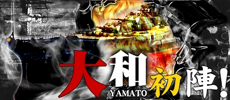 画像ギャラリー No.003のサムネイル画像 / 「NAVY FORCE -ネイビーフォース-」,本日17:00に正式サービスイン。公式サイトに「ショップ機能」がオープン&戦艦「大和」製造図面の入手チャンス