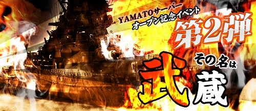 画像ギャラリー No.001のサムネイル画像 / 「NAVYFORCE」，戦艦「武蔵」の製造図面が手に入るキャンペーンを開催