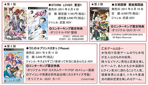 画像ギャラリー No.001のサムネイル画像 / 「エンターキング」期間中に乙女ゲーを買うと特典が手に入るキャンペーン実施