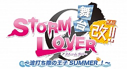 画像ギャラリー No.001のサムネイル画像 / 「舞台 STORM LOVER〜波打ち際の王子SUMMER 改！〜」のゲネプロをレポート。セントルイス・ハイの熱い夏が再び！