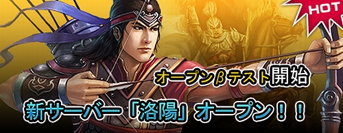 画像ギャラリー No.002のサムネイル画像 / 「三国志SAGA〜戦火の嵐〜」のオープンβテストが本日正午にスタート。キャラデータは正式サービスに引き継ぎ可＆新サーバーもオープン