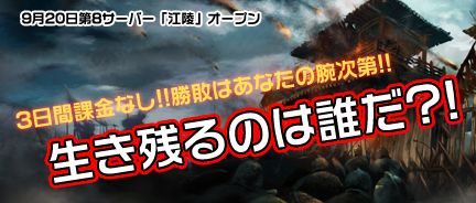 画像ギャラリー No.001のサムネイル画像 / 「三国志SAGA」,新サーバー江陵が開放。チャージ無しのガチ勝負は3日間