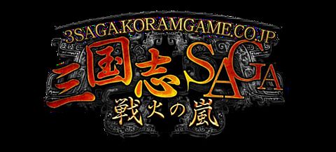 画像ギャラリー No.002のサムネイル画像 / 「三国志SAGA」,新サーバー江陵が開放。チャージ無しのガチ勝負は3日間