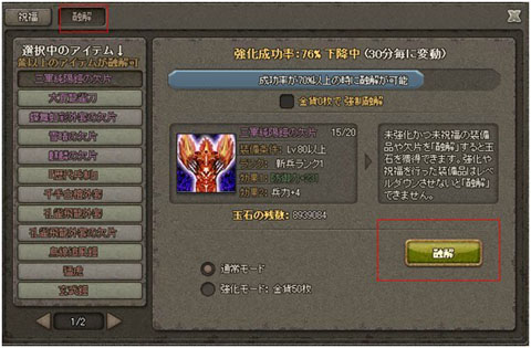 画像ギャラリー No.006のサムネイル画像 / 「三国志SAGA」，装備をリサイクルできる新システムが実装に