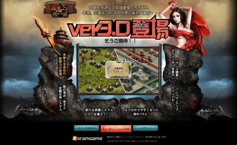 画像ギャラリー No.003のサムネイル画像 / 「三国志SAGA」，アップデートVer3.0を実施。宋朝＆水滸伝の勢力が登場へ