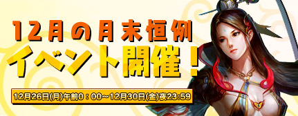 画像ギャラリー No.002のサムネイル画像 / 「三国志SAGA」，クリスマス感謝祭イベントで銀貨と紫装備を手に入れよう